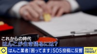 はんこ業者「困ってます」SOS投稿に反響