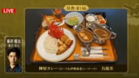 【映像】永瀬王座の超ボリューム昼食「陣屋カレー」