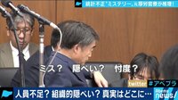 AbemaPrime - 企画 - 統計不正"ミステリー"人員不足?組織的隠ぺい?真実はどこに・・・(19/01/25) | 動画視聴は【Abemaビデオ(AbemaTV)】