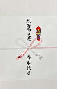 つまみ枝豆『香取慎吾ちゃんから』