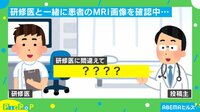 MRI画像を見せてほしくて…研修医に放った“恥ずかしい言い間違い”