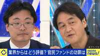 【映像】クールジャパン機構、309億円赤字で総廃合も検討 夏野剛氏が熱弁