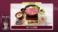 【映像】藤井聡太王位が注文した昼食メニュー