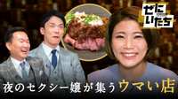 五反田エロウマい店&芸人考案新ギャンブルで博徒山内&濱家爆誕!?