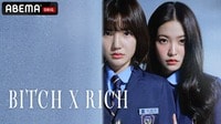 【日本初・独占】Bitch X Rich