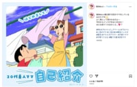 “しんのすけの母ちゃん”野原みさえ、インスタの公式アカウントを開設「春日部で2児のママをしているみさえです」