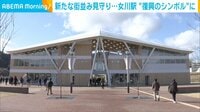 【映像】震災から12年 女川駅"復興のシンボル"に 