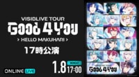 【17時公演】アイドリッシュセブン VISIBLIVE TOUR "Good 4 You"