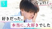 高1モテ男子が年上女子に失恋し号泣「大好きでした」、すずかは好きな人が忘れられずリタイア