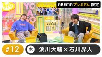 【会員限定】「声優と夜あそび プレミアム」12話