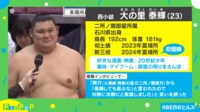 【映像】大の里関 23歳、優勝の瞬間（プロフィールも）