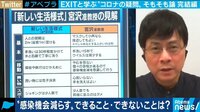「人との接触8割減ではなく"感染機会8割減"」京大 宮沢准教授が考える"新しい生活様式
