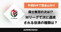 【麻雀】Mリーグ | SUPERCHOICE（スーパーチョイス）
