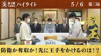 【映像】藤井叡王VS菅井八段 叡王戦第3局ハイライト