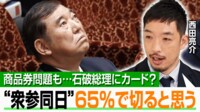 【映像】ついに30％切り 石破内閣の支持率の推移（グラフ）