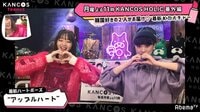 【韓国コスメのLIVE通販番組】KANCOS HOLIC - KANCOS teens!! - #2:韓国好き女子必見♡最新Kカルチャー | 動画視聴は【Abemaビデオ(AbemaTV)】
