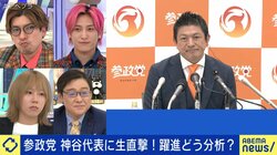 参政党“顧問”が語る 大躍進の背景「自民党は『やるやる詐欺政党』。見切りをつけた人々が党に」