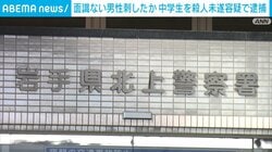 面識ない会社員の背中を刃物で複数回刺したか 男子中学生を殺人未遂容疑で逮捕 岩手・北上市