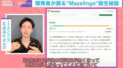 翻訳グセが消える？日本語×英語を混ぜて学ぶツール“Mazelingo” 「発想が画期的」「賢い没入学習ハック」と反響… 25歳開発者が明かすこだわり機能