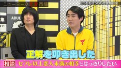 ランジャタイ国崎、「セフレと付き合いたい」ギャルモデルの悩みに珍回答！ ニューヨーク屋敷「お下がりください」