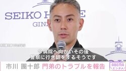 「何者かに襲われたらしく」市川團十郎、門弟・市川福太郎にトラブル「病院へ向かいその後警察に行き話をするそうです」