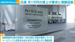 日産 月1万円の賃上げ要求に満額回答