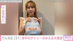 てんちむ（31）、背中のタトゥーがみえるビキニ姿に絶賛の声「スタイル最高」