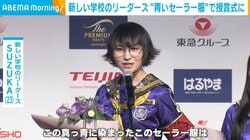 新しい学校のリーダーズ、“青いセーラー服”衣装で登場「青春の色に染め上げ」「一歩を踏み出す姿を表現」