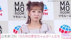辻希美（39）、生後10カ月の次女・夢空ちゃんがカフェのソファで1人立ちでミルクを飲む姿を公開
