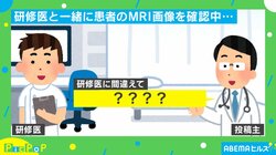 MRI画像を見せてほしくて…研修医に放った“恥ずかしい言い間違い”に「好感度爆上げ」「明日からパパって呼ばれそう」の声