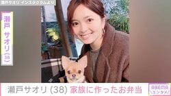 元ジャンポケ斉藤慎二被告の妻・瀬戸サオリ、家族に作ったお弁当披露