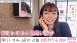 仲村トオルの娘で175センチモデルの美緒、友人との韓国旅行を満喫 「お洋服屋さん巡りをしました」