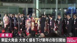 中東リスクへの警戒感から一時400円以上下落 東証で新年の取引開始