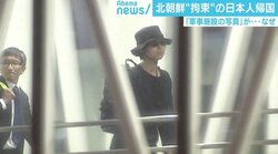 「撮影できない場所はどの国でも当たり前にある」杉本さん拘束直後に北朝鮮に入国した男性が証言