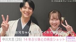 中川大志（26）、久しぶりに“妹”と再会し ２ショット披露「お兄ちゃんと呼んでくれてうれしかった」