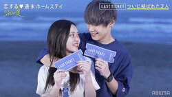 ともや＆あいり、気持ちが通じ合いカップル成立「遅くなって本当に申し訳ないです。大好きです。付き合ってください」『LAST TICKET from 恋ステ』