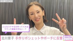 北川景子、4歳長女に作った手作りポシェットやポーチに反響「プロ並の出来ですね」「売っているものみたい!!」