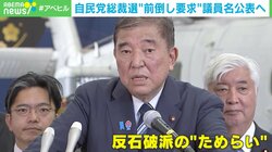 石破総理の辞任“必要なし”が49％に…増加の背景に「3つの理由」 テレ朝政治部・官邸キャップが解説「総裁選前倒し」の行方