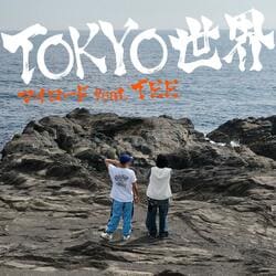 陰と陽が融合。TOKYO世界、『RECTRUCK』(テレビ朝日・ABEMA)で憧れのアーティスト：TEEと制作した「マイロード feat. TEE」をリリース。