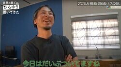 1泊2500円なのに超豪華！ひろゆき、ナミビアのホテルに感動「家族で一棟借りするやつ」