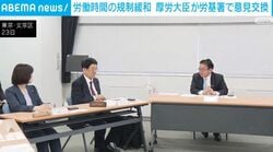 労働時間の規制緩和 厚労大臣が労基署で意見交換