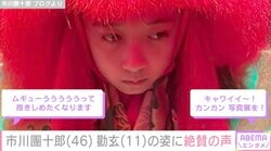 市川團十郎の11歳長男・勸玄、あどけなさ残る姿に絶賛の声「抱きしめたくなります」「カンカン、写真展を！」