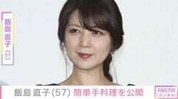 飯島直子（57）「フライパンひとつ出すのもおっくうになり…」簡単手料理を公開 「美味しそうですね！」などの反響