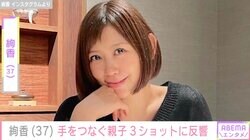 絢香、母の日に9歳＆5歳の娘と手をつなぐ親子ショットを公開し反響「娘さん達も大きくなりましたね」夫・水嶋ヒロも反応