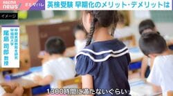 低年齢化する英語教育に「5000時間の壁」「何級合格などの絶対目標はやめた方がいい」早稲田大教授が指摘する意外なポイント「常に日本語を優先させた方が…」