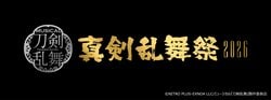 Major Musical "Touken Ranbu" Show "Shinken Ranbu Sai 2026" Set to Run Across 8 Japanese Cities Starting December! All 44 Touken Danshi Assemble