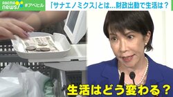 「サナエノミクス」で暮らしは？「アベノミクス」との違いは？物価高対策に“財政の黒字化ルール凍結”主張の高市氏…慶大教授が疑問「政府が成長分野を正しく見極められるか」