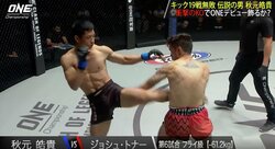 「ONE流・天下一武道会」　6年ぶり“キック復帰”の秋元皓貴がONE“圧巻”デビュー