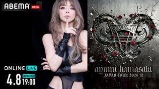 【ABEMA】浜崎あゆみのライヴ『ayumi hamasaki JAPAN TOUR 2026 A －Scapegoat－』初日公演を独占生放送