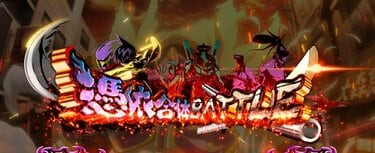 スマスロ　シャーマンキング スマスロ シャーマンキング｜パチスロ｜ユニバーサル